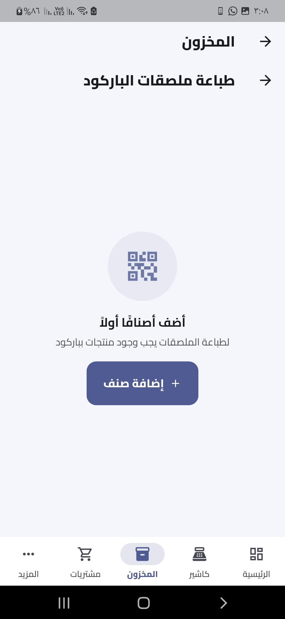 طباعة ملصقات الباركود في قيم
