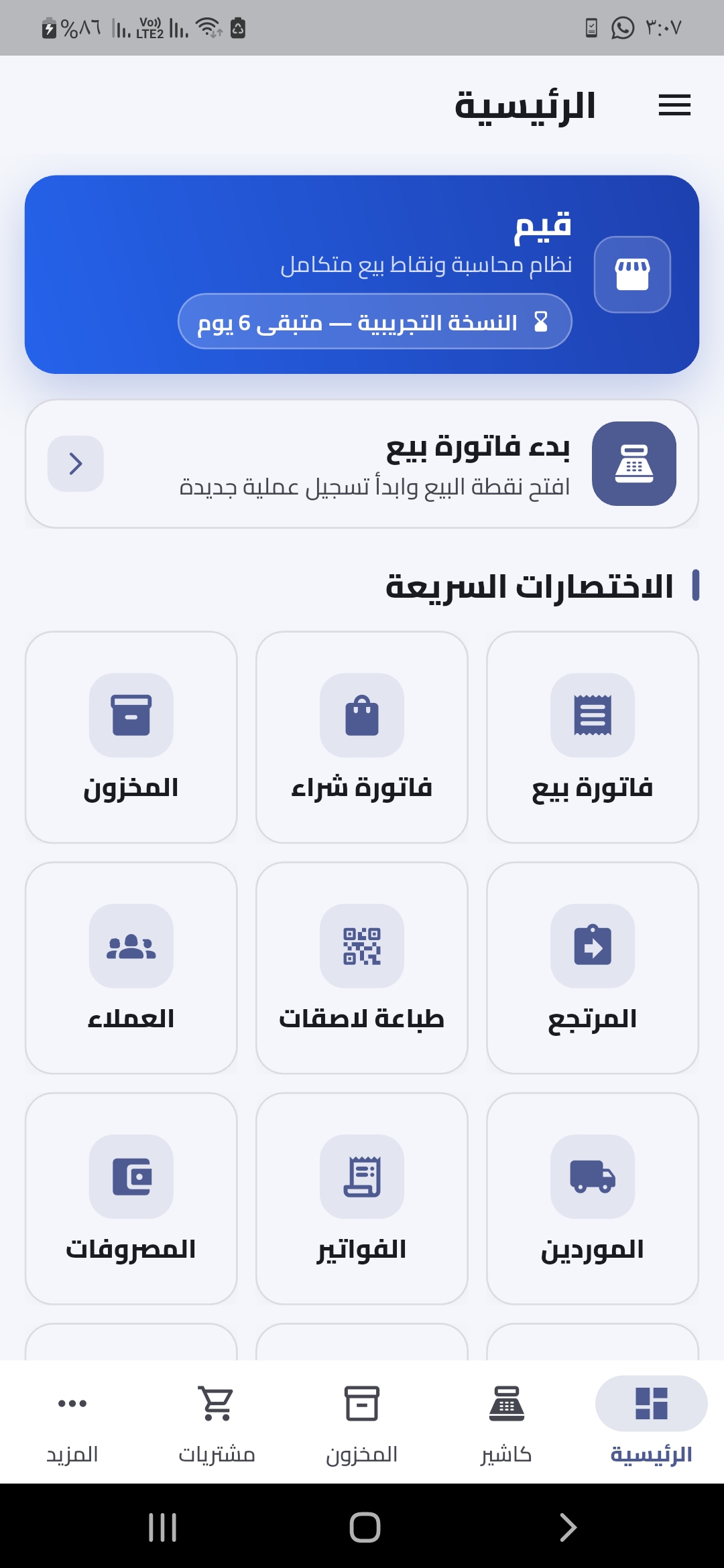 الشاشة الرئيسية لتطبيق قيم