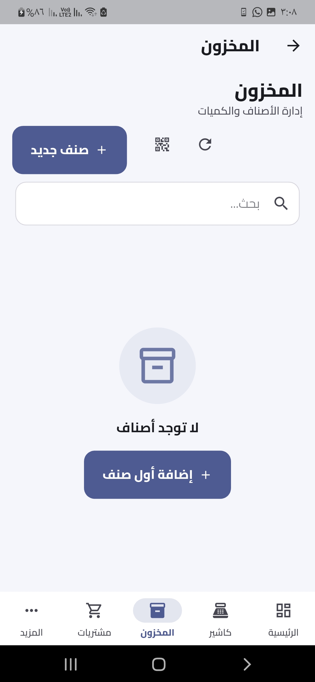 شاشة المخزون في قيم