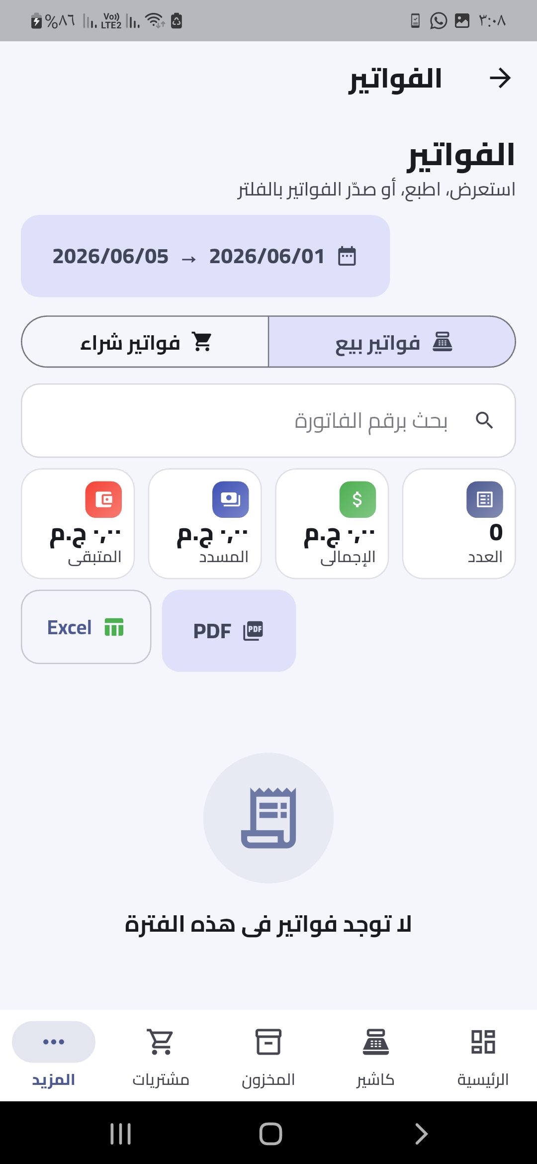 شاشة الفواتير في قيم