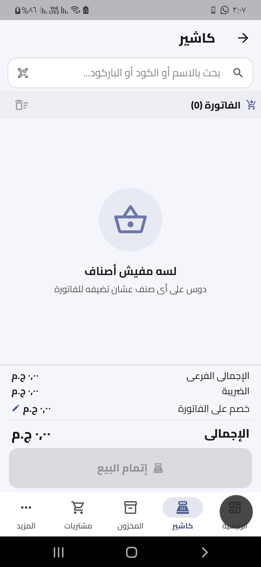 شاشة الكاشير ونقطة البيع
