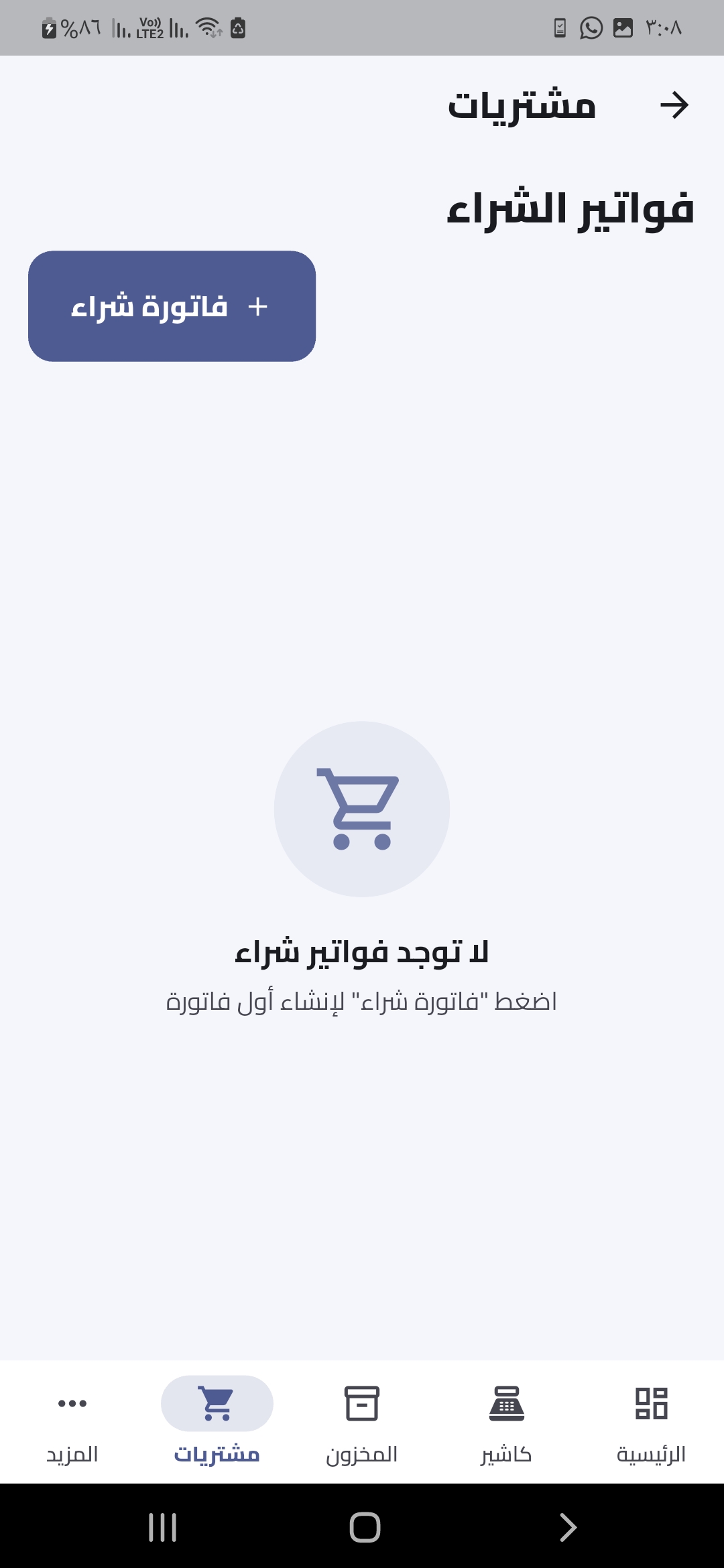 شاشة المشتريات في قيم