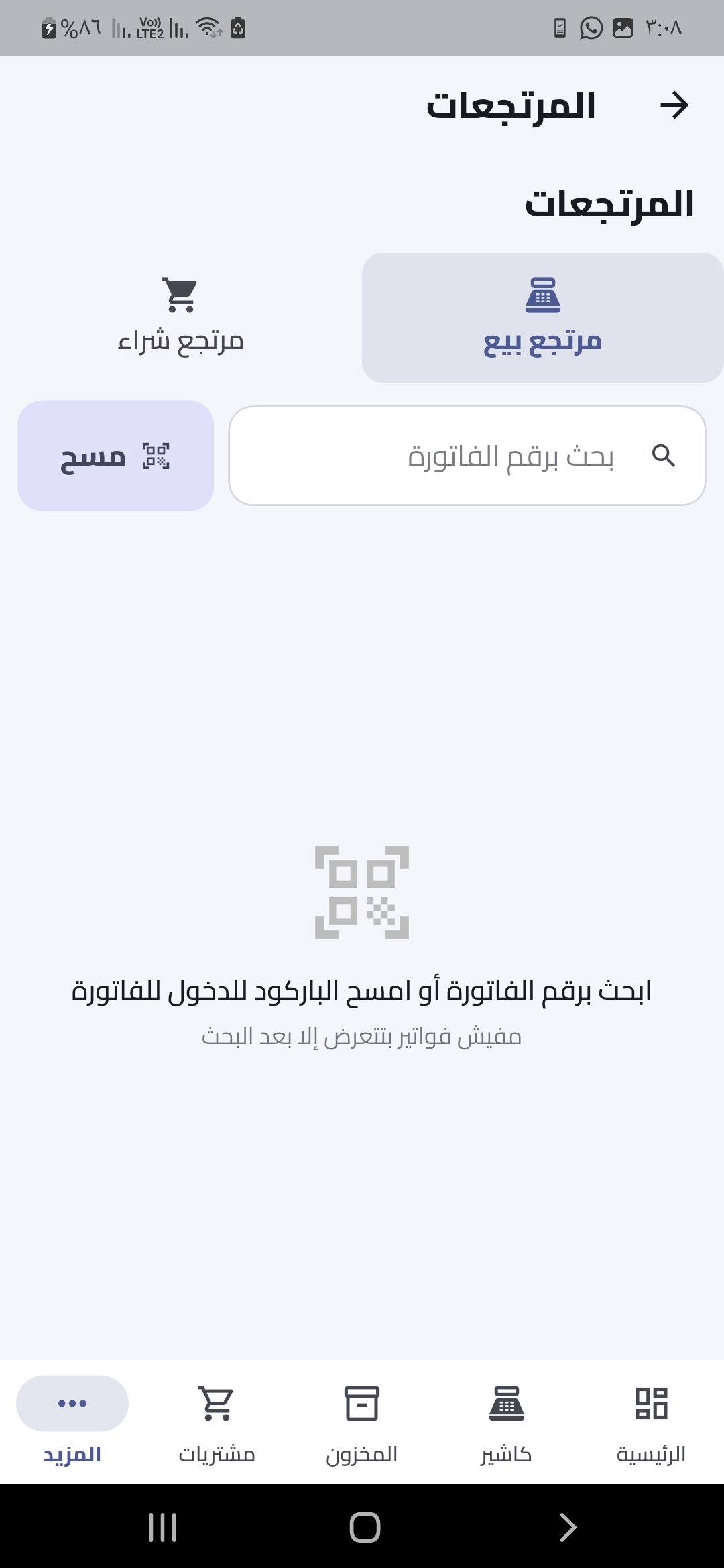 شاشة المرتجعات في قيم