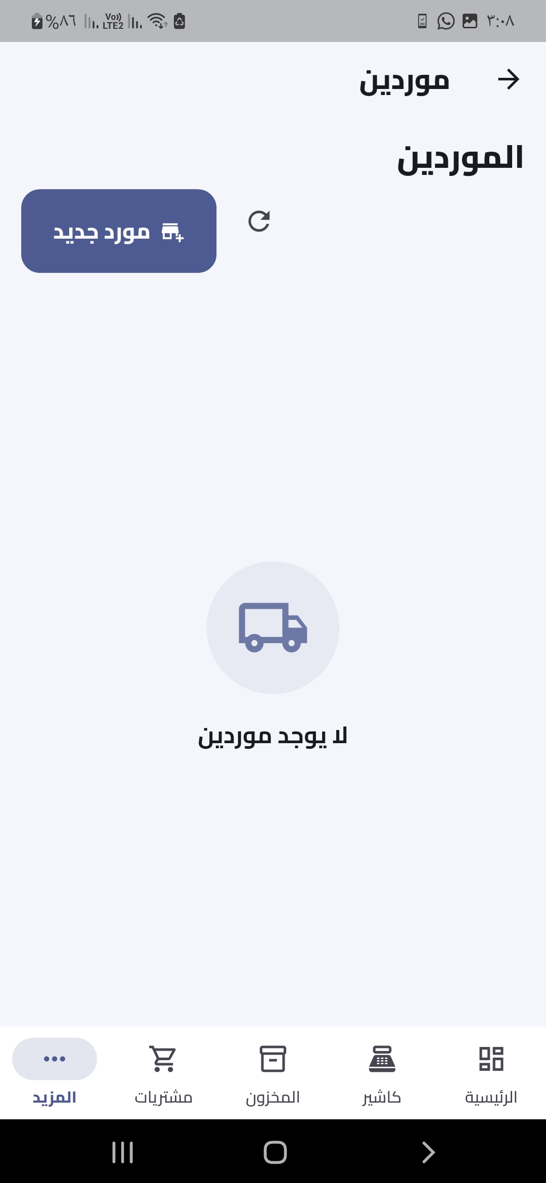 شاشة الموردين في قيم